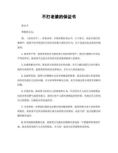 不打老婆的保证书