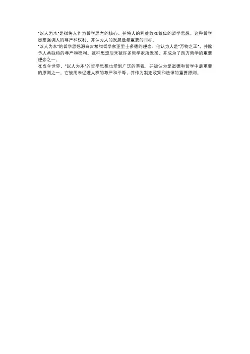 以人为本的哲学思考