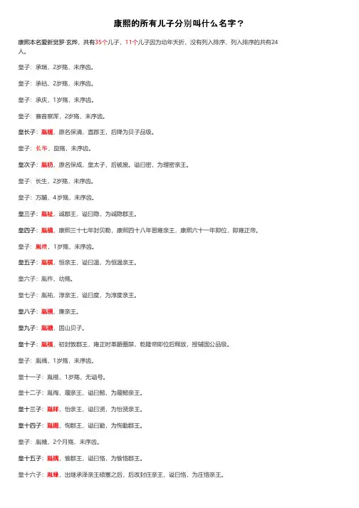 康熙的所有儿子分别叫什么名字？