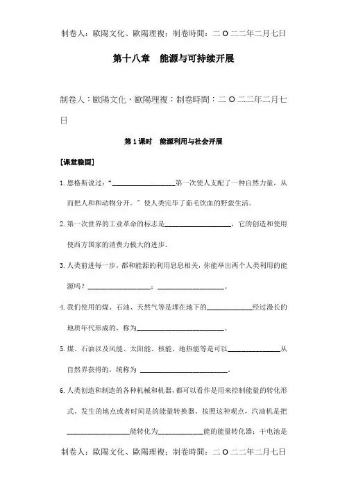 九年级物理下册 第18章能源与可持续发展测试题  试题
