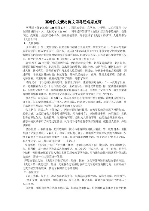 高考作文素材例文司马迁名家点评