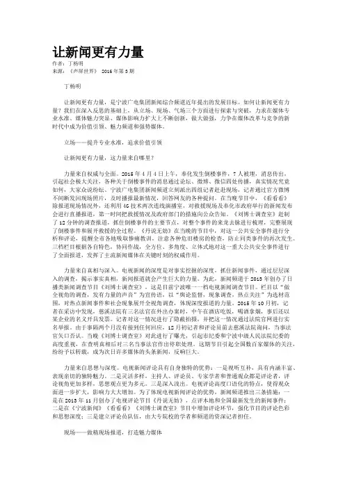 让新闻更有力量