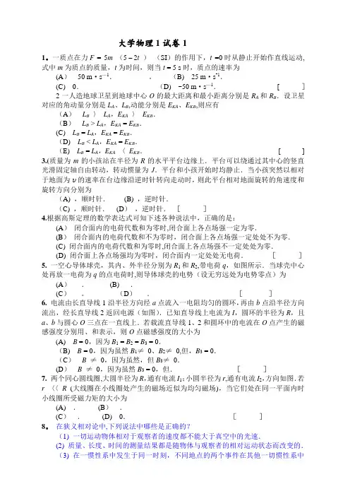 大学物理1试卷