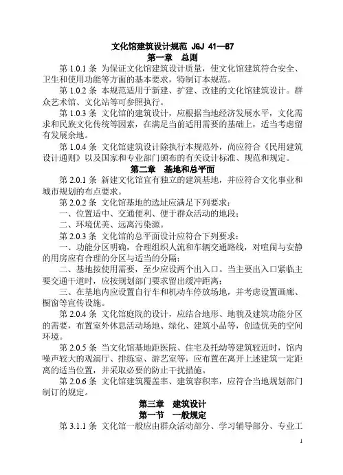 文化馆建筑设计规范