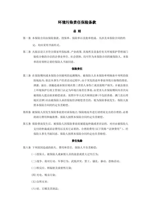 环境污染责任险 条款