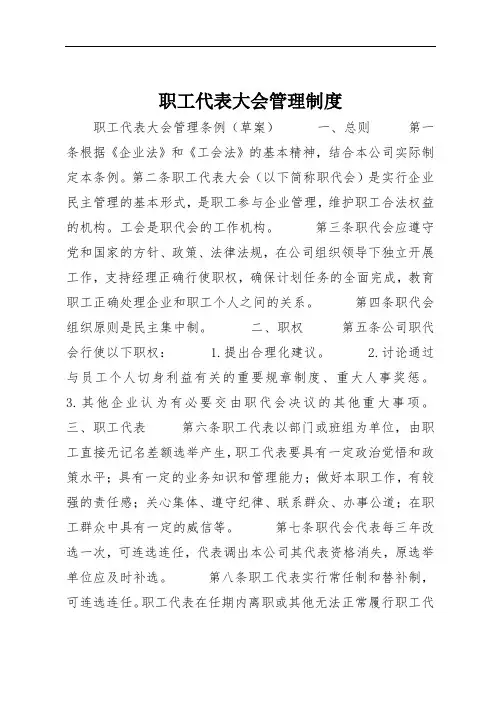 职工代表大会管理制度