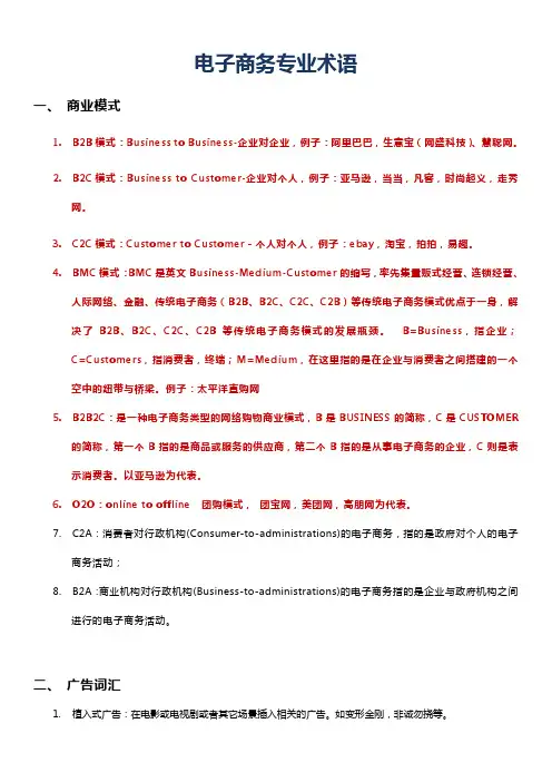 电商术语大全-CPM、CPC、ROI、PV、UV等资料