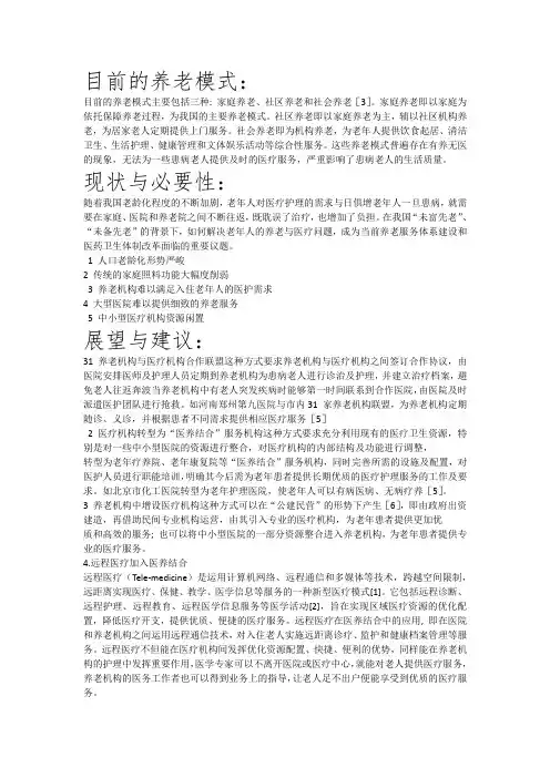 目前的养老模式主要包括三种