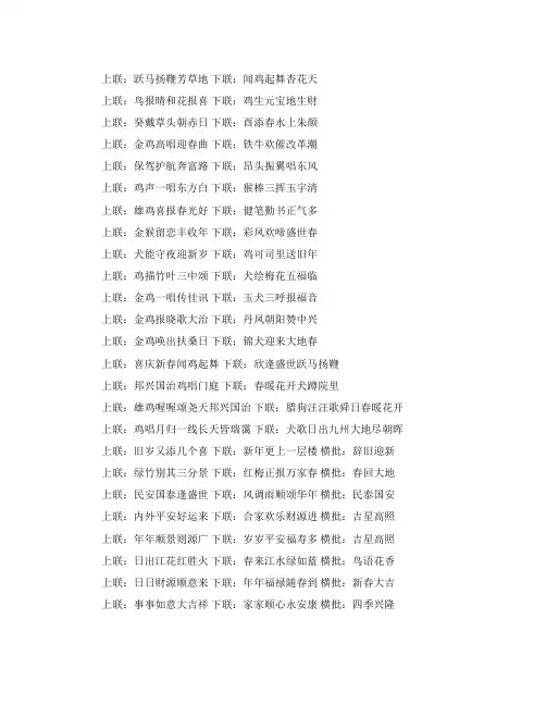 最新毛笔字春联大全