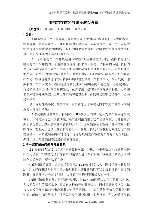 图书室存在问题及解决办法