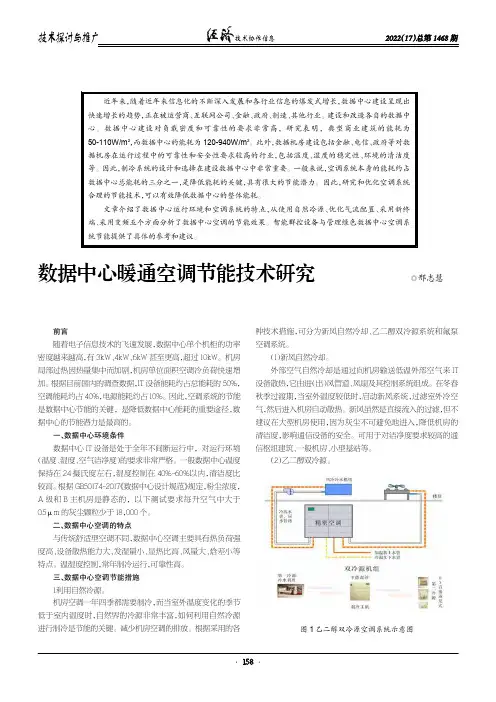 数据中心暖通空调节能技术研究