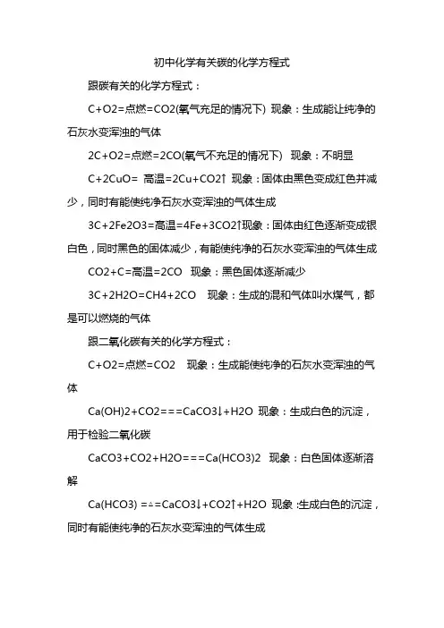 初中化学有关碳的化学方程式