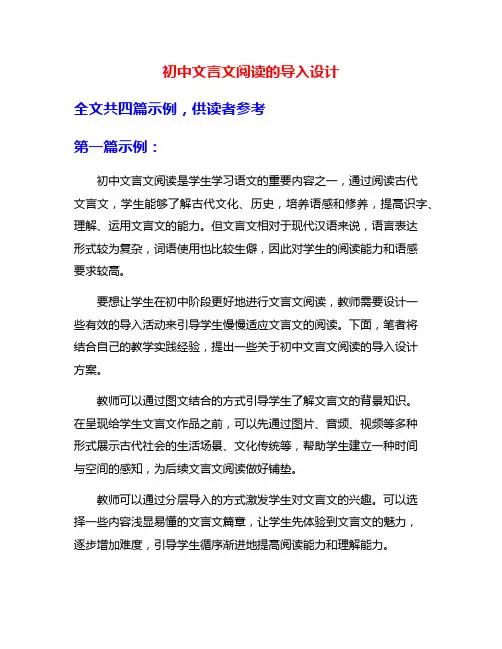 初中文言文阅读的导入设计