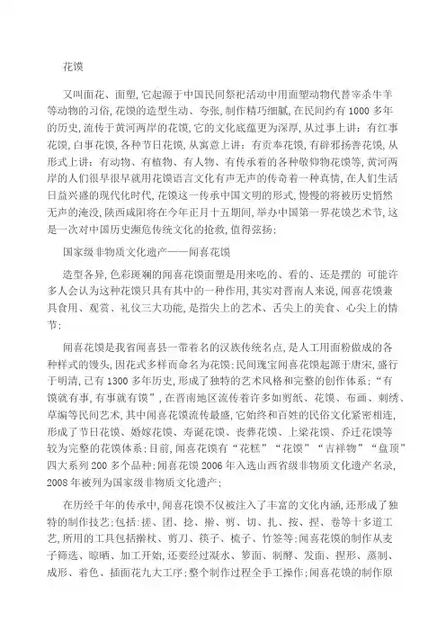 花馍历史及简介
