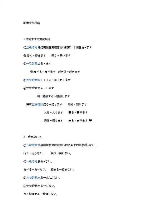 动词变形总结
