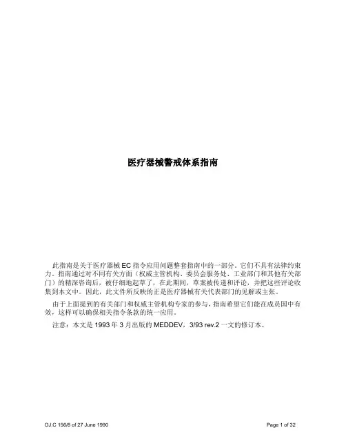 警戒系统指南中文