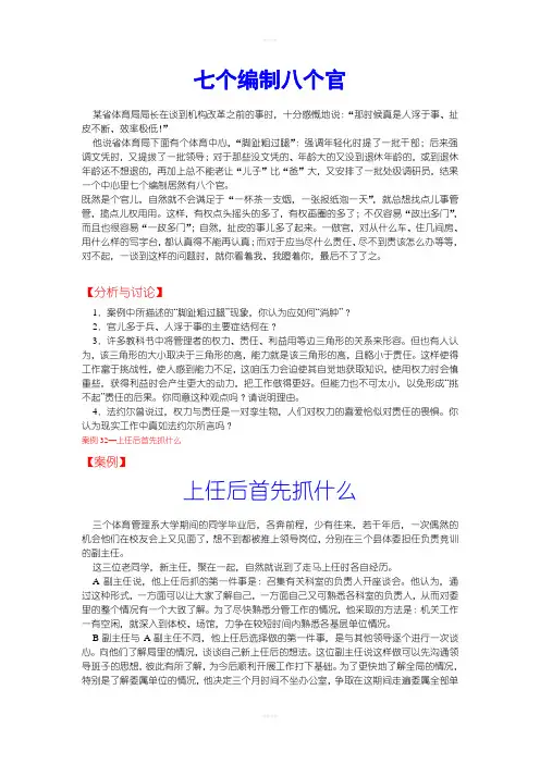 体育管理学案例