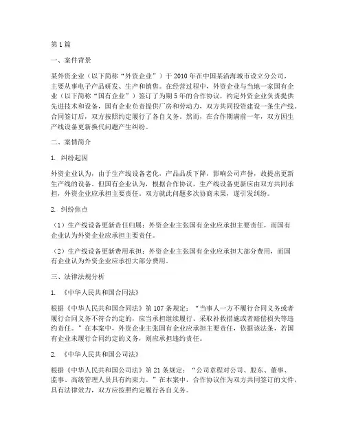 涉外法律法规案例分析(3篇)