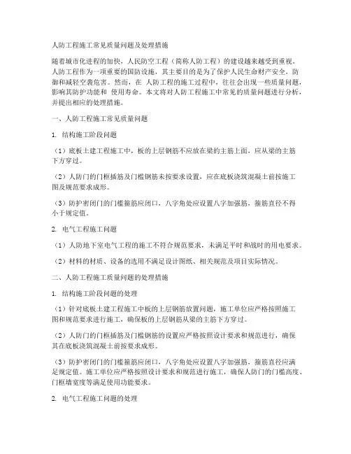人防工程施工常见质量