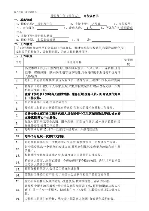 摄影部主任-岗位说明书