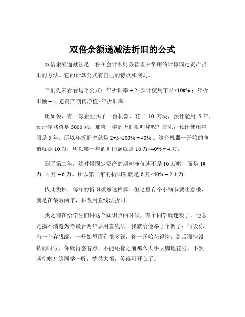 双倍余额递减法折旧的公式