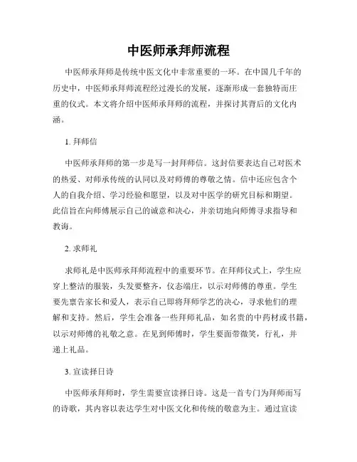 中医师承拜师流程