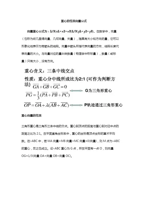 重心的性质向量公式