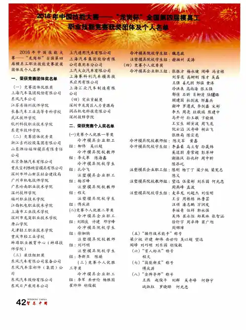 2016年中国技能大赛——“龙岗杯”全国第四届模具工职业技能竞赛