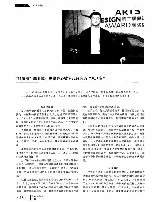 “非演员”李亚鹏：投资野心被王菲形容为“八爪鱼”