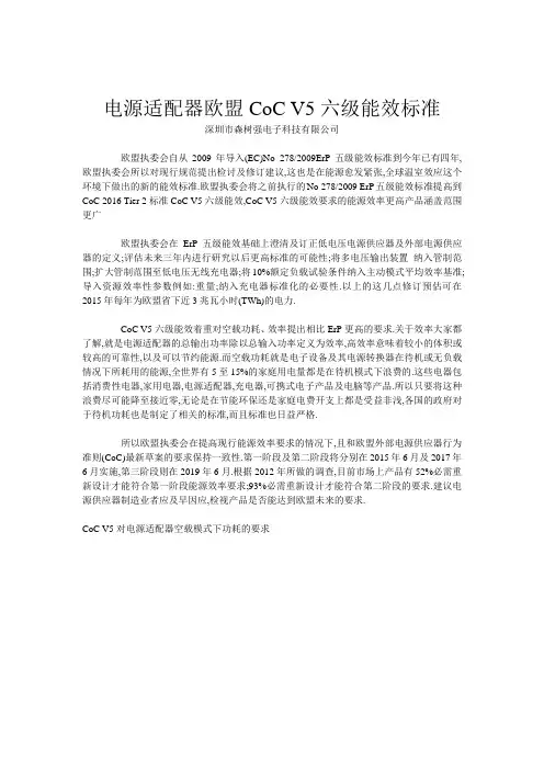 电源适配器欧盟CoC V5六级能效标准