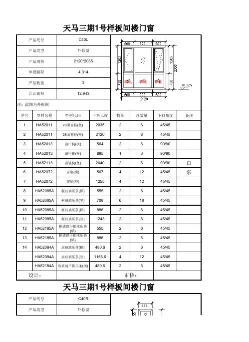 圆弧窗下料单