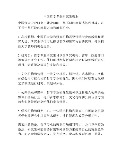 中国哲学专业研究生就业