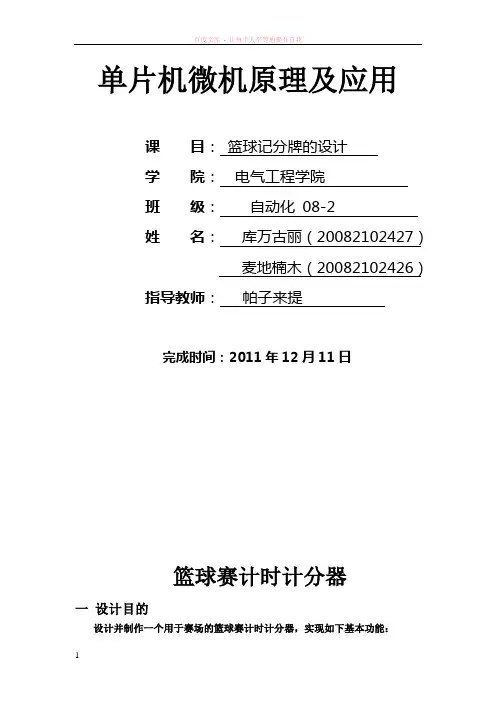单片机c51篮球计时计分器课程设计