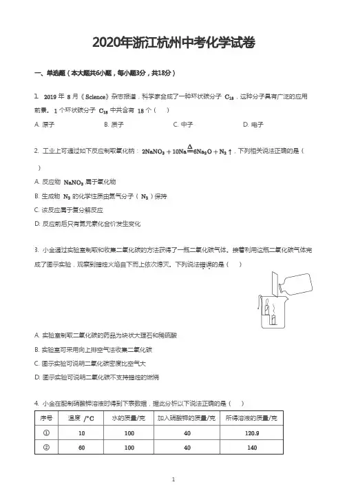 2020年浙江杭州中考化学试卷