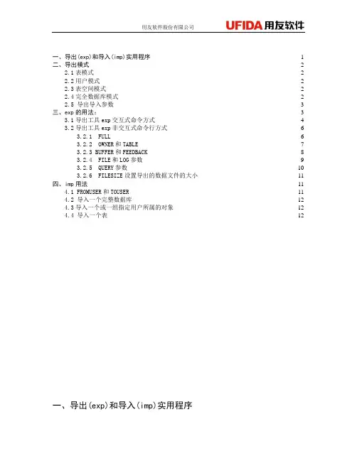 exp&imp导入导出