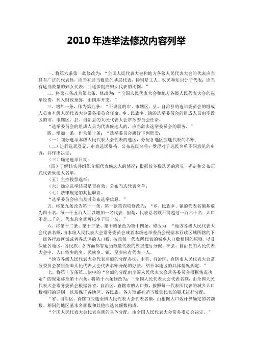 2010年选举法修改内容列举