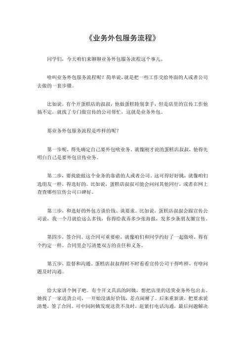 业务外包服务流程