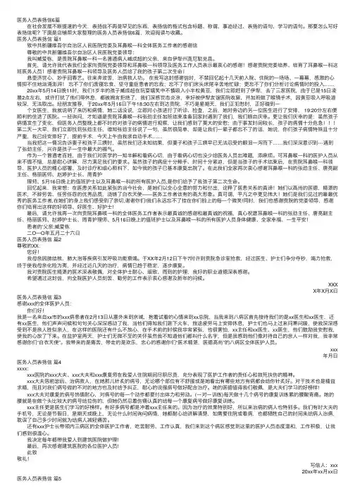 医务人员表扬信6篇