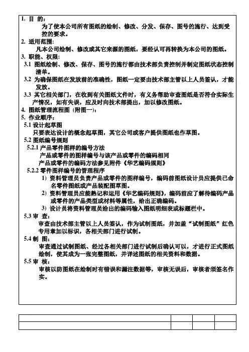 图纸管理作业指导书