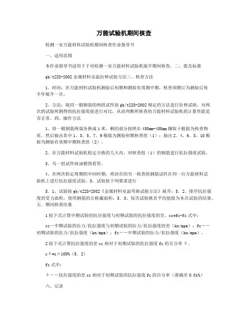 万能试验机期间核查