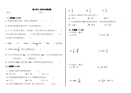 第六单元--比的认识-测试题含答案