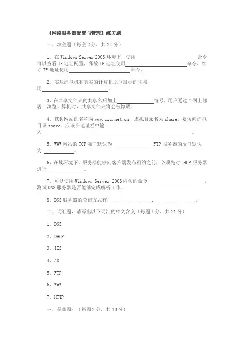 网络服务器配置与管理习题