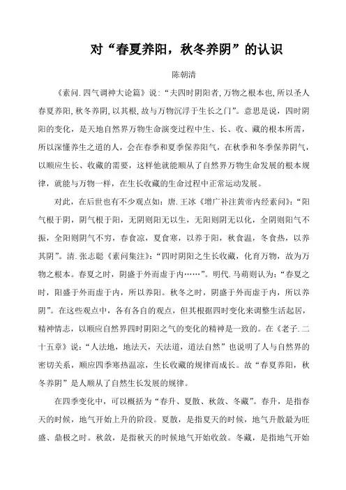 对“春夏养阳,秋冬养阴”的认识