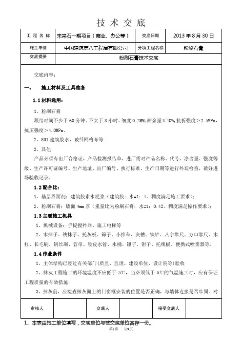 粉刷石膏技术交底