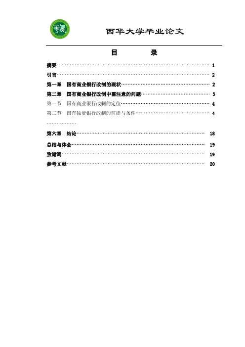 西华大学毕业论文范本