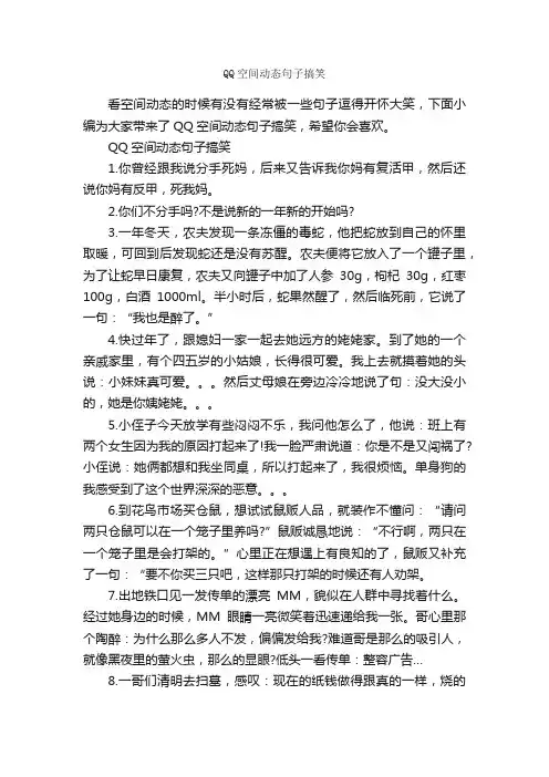 QQ空间动态句子搞笑_搞笑句子