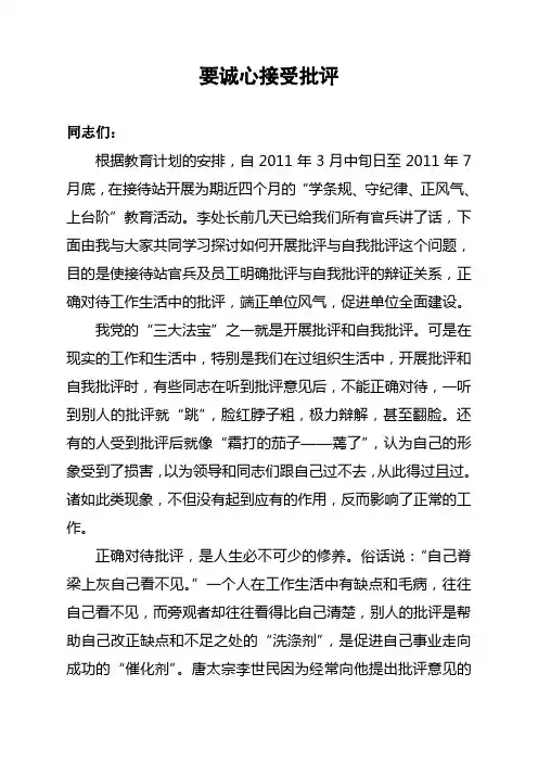 要诚心接受批评1