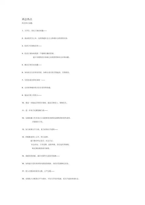 两会热点问题大集锦