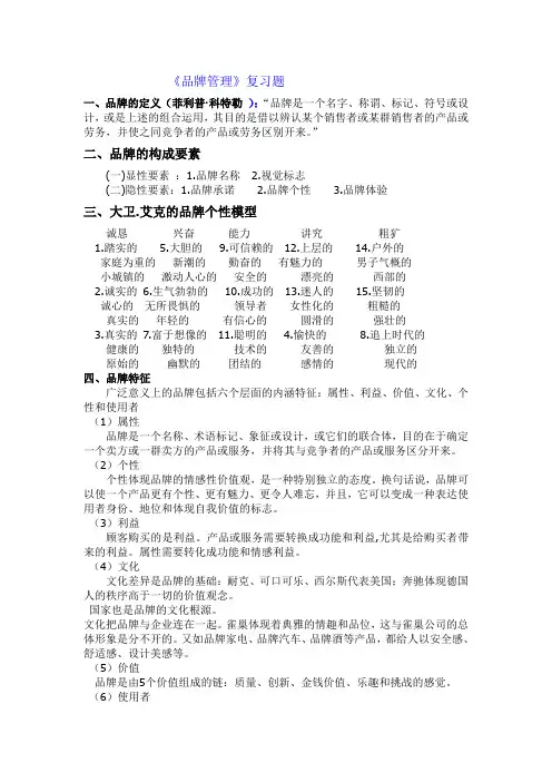 品牌的界定与分类