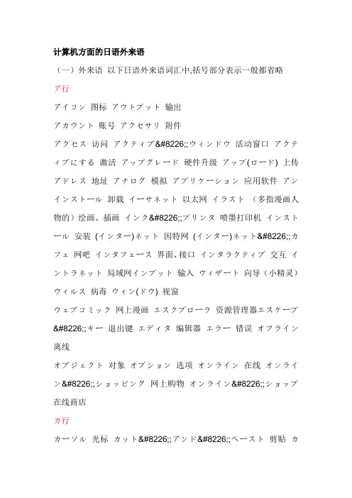 计算机方面的日语外来语